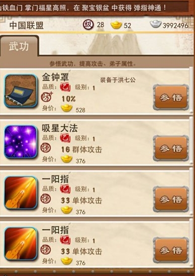 大掌门觉醒弟子要多少个觉醒令3