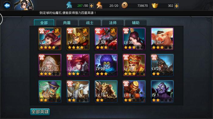 乱斗西游5星英雄怎么弄3