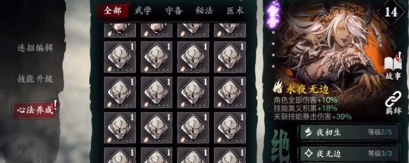 影之刃上官斩用什么心法2