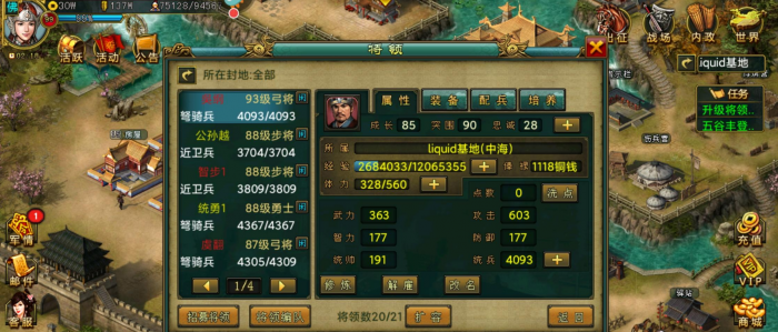 帝王三国怎么掠夺封地1