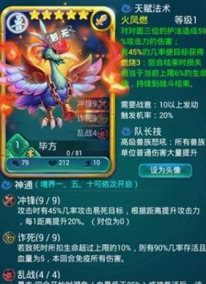 迷你西游毕方神通怎么加点2