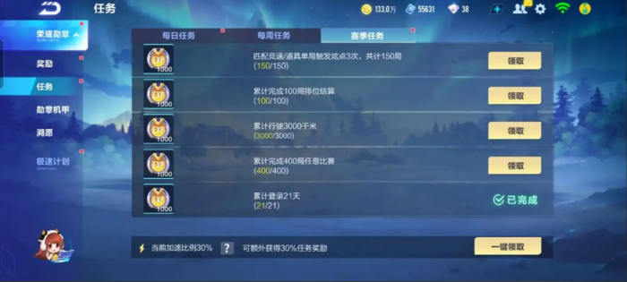 qq飞车如何快速获得经验2