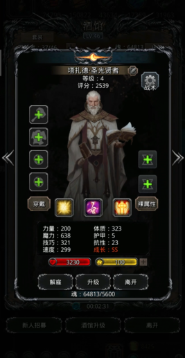 地下城堡2男圣职转职什么好3