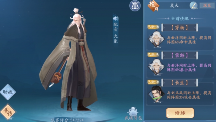 新笑傲江湖五仙侠客怎么搭配2