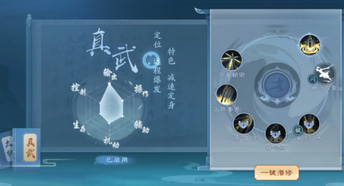 新笑傲江湖武当选哪个流派2