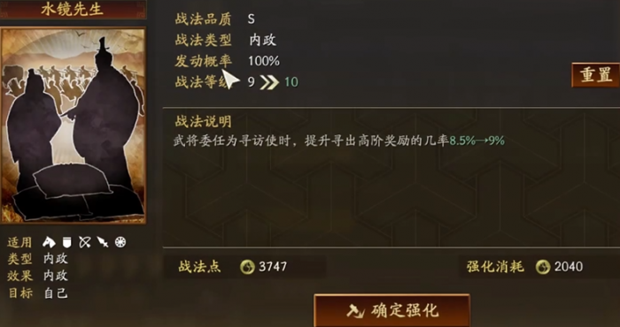 三国志战略版如何强化战法1