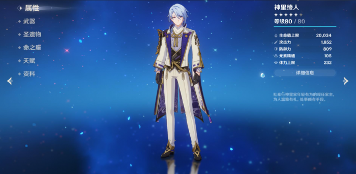 原神神里绫人圣遗物四星怎么搭配1