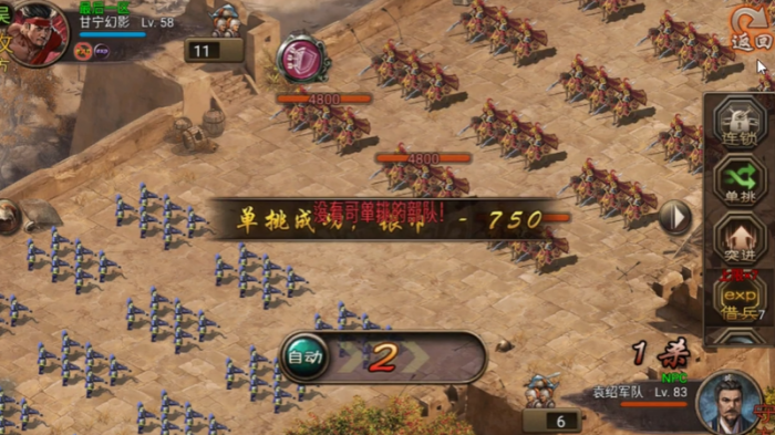 攻城掠地中如何过官渡2