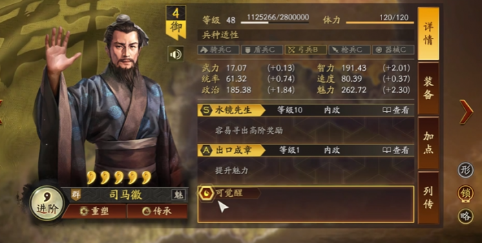 三国志战略版怎么让武将觉醒3