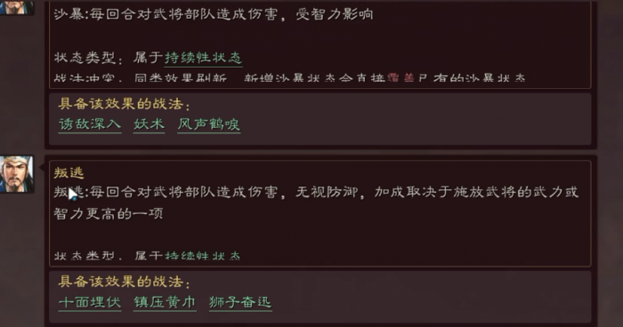三国志战略版溃逃状态有什么用2