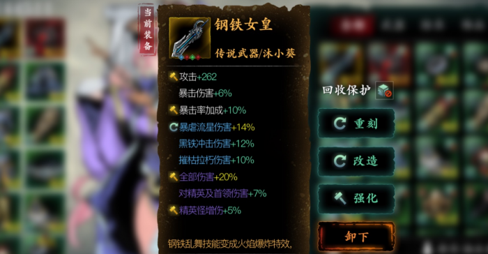 影之刃3铁公主传武是什么1