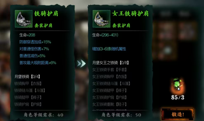 影之刃3铁公主传武是什么3