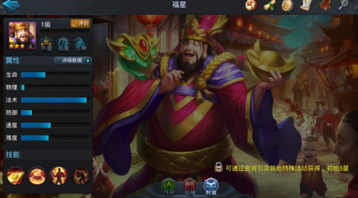 乱斗西游2福星技能怎么用1