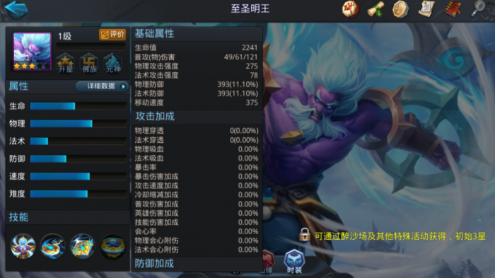 乱斗西游至圣明王阵容怎么搭配1