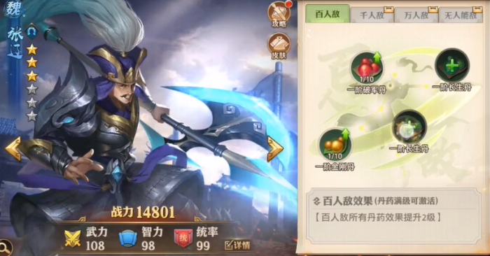 少年三国志零张辽用什么军师1