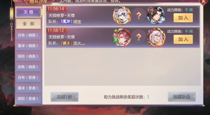 三国志幻想大陆如何触发天尊1