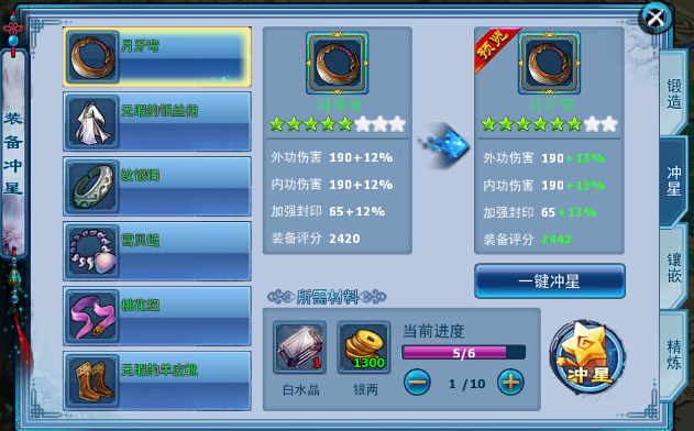 神雕侠侣ol穿什么装备3