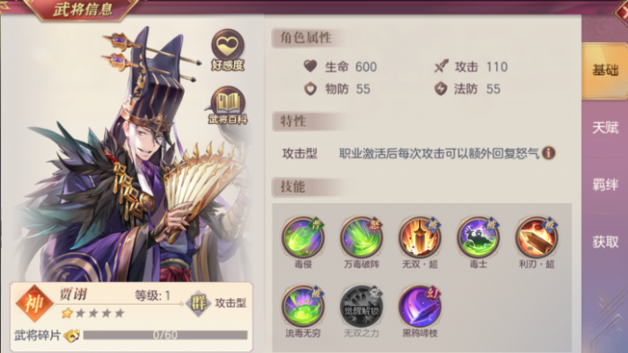 三国志幻想大陆荀攸值得培养吗3