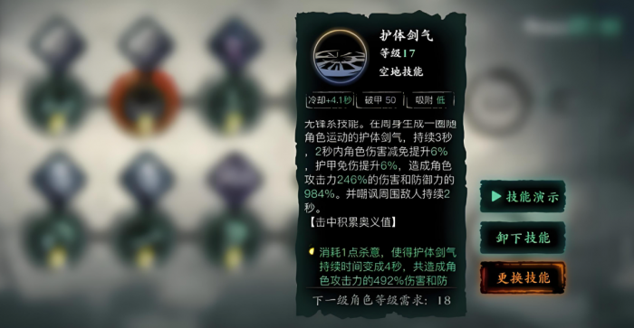 影之刃3左殇30无锋技能怎么搭配1