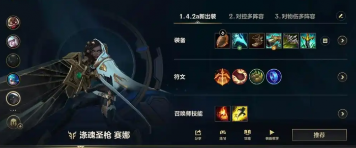 英雄联盟手游哪个辅助圣枪2