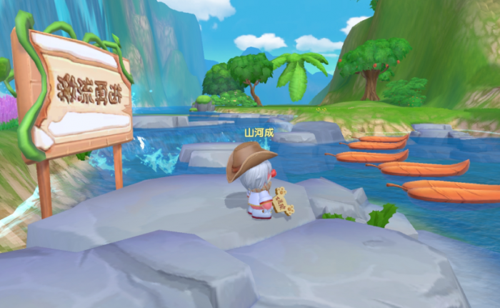 摩尔庄园怎么激流勇进1