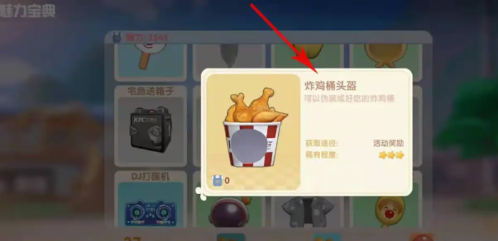 摩尔庄园炸鸡桶头套怎么获得2