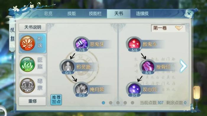 诛仙手游鬼道灌注技能2