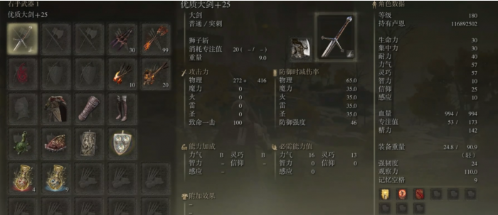 艾尔登法环哪些职业可以用大剑1