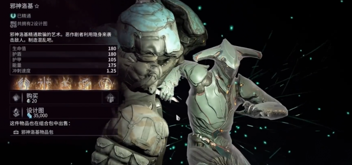 星际战甲圣装洛基怎么刷1