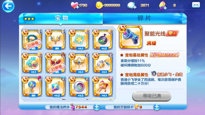 天天酷跑多人竞速带什么宝物好3