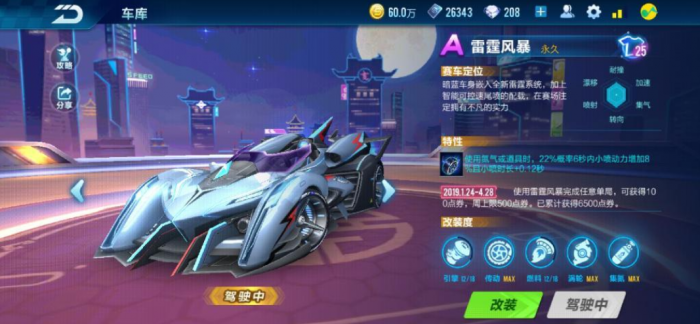 qq飞车雷神核心怎么加2