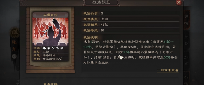 三国志战略版张角怎么玩1