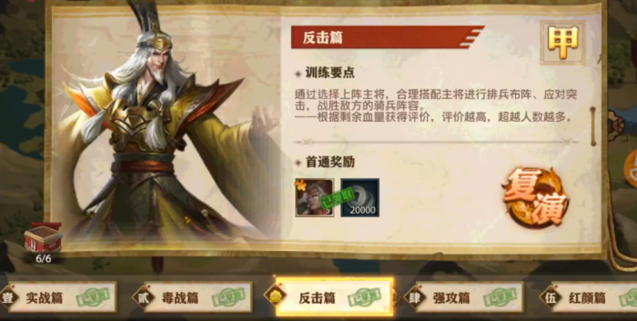 少年三国志零反击篇怎么过1