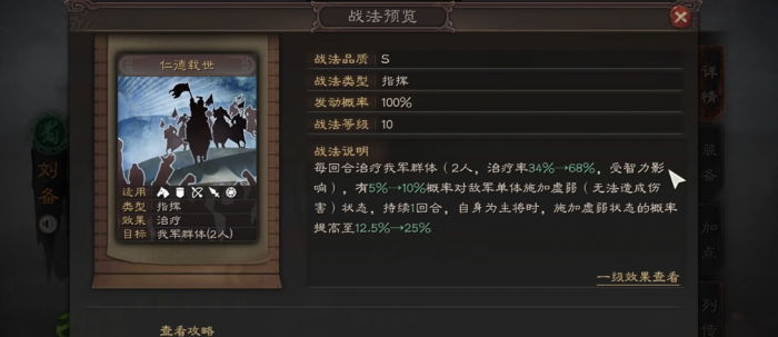三国志战略版刘备开荒带什么2