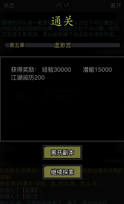 放置江湖35章怎么过1