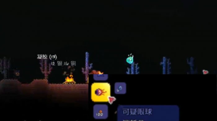 泰拉瑞亚可疑的眼球怎么合成1