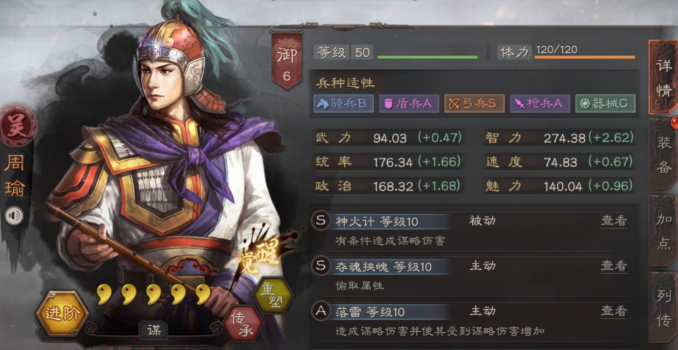 三国志战略版诸葛亮周瑜怎么用2