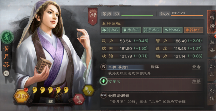 三国志战略版郭嘉带当锋如何3