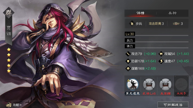 率土之滨贾诩阵容怎么打城废兵少1