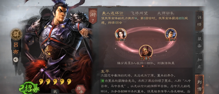 三国志战略版吕布怎么玩1