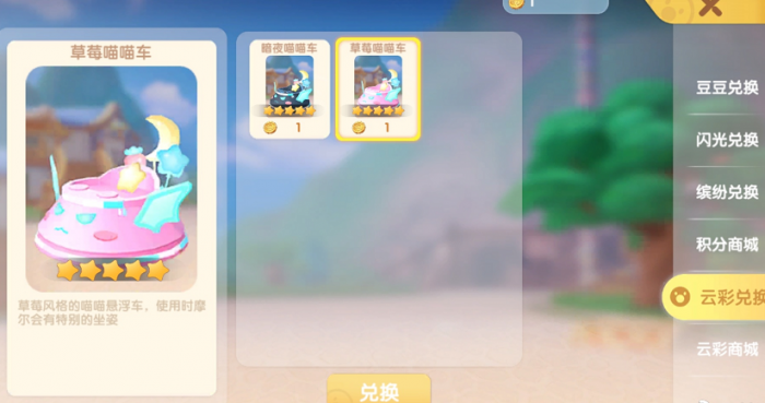 摩尔庄园怎么获得车子2