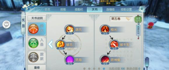 诛仙手游烈山副本带什么技能3