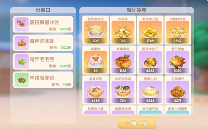 摩尔庄园串烤海琴花怎么做2