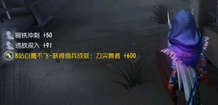 第五人格刀尖舞者怎么触发4