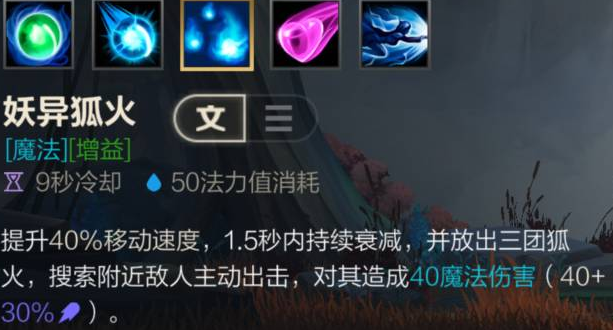 英雄联盟手游阿狸核心装备1