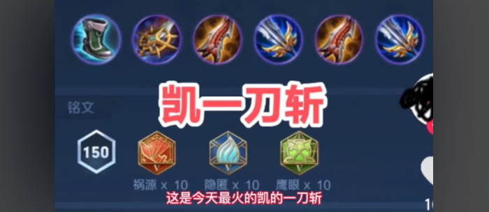 王者荣耀击杀凯皇出装铭文怎么搭2