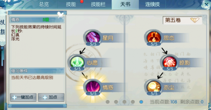 诛仙手游合欢宝宝怎么加点2