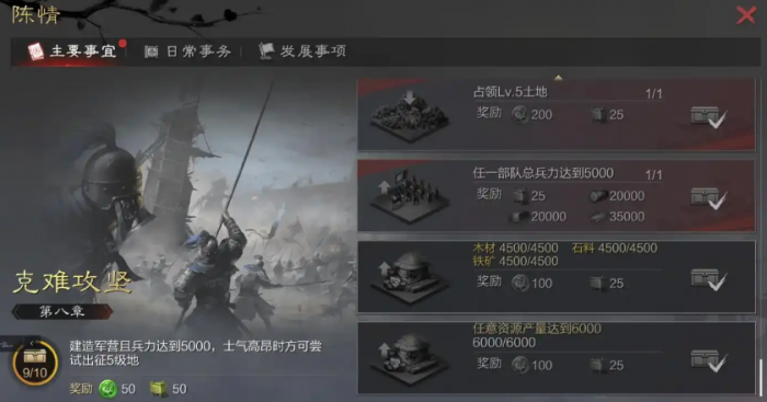 率土之滨日常任务怎么做1