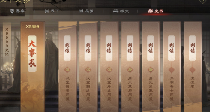 率土之滨怎么当史官1