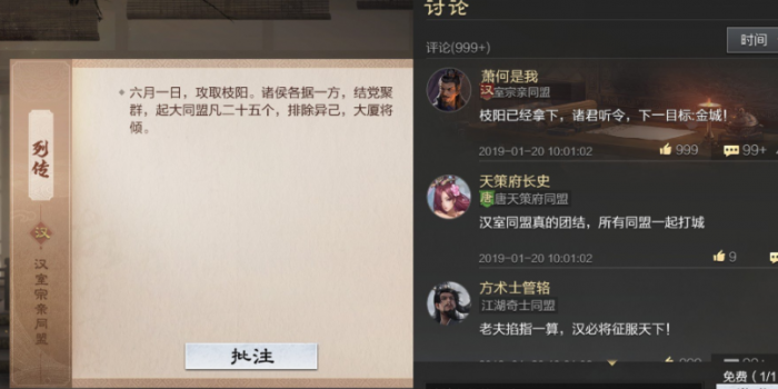 率土之滨怎么当史官2